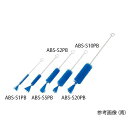 アズワン ABS-S5PB 注射器洗浄ブラシ (1本) 取り寄せ商品