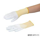 アズワン アズツール耐切創ロング手袋(レベル3・コート有) M (1双)(4-3166-03) 目安在庫=○