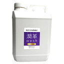 ASQUA 革専用クリーナー 潤革.wash 詰め替え用タンク2L 洗うように革の汚れを落とす(ASQUA13864) 取り寄せ商品