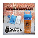 ブレイン エマージェンシーボトル 防災5点セット BR-997(4589806150233) 取り寄せ商品