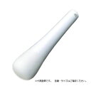 ニッカトー 乳棒(化陶型) 87mm (1個)(CW-2) 目安在庫=△