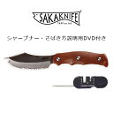 TAPP サカナイフ SAKAKNIFE H-1鋼モデル + シャープナー(TAP77436) 取り寄せ商品