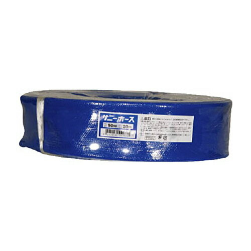 ホース 50mmX20m SH-50-20(61-3356-69) 目安在庫=○