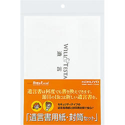 コクヨ LES-W102 遺言書用紙・封筒セット(用紙6枚・封筒2枚・下書き2枚入) 取り寄せ商品