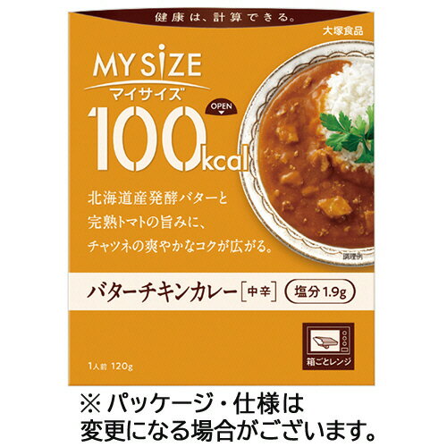 大塚食品 100kcalマイサイズ バターチキンカレー 120g 1食(110051) 目安在庫=○
