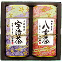 宇治園 銘茶セット 【宇治茶(京都府産)・八女茶(福岡県産)/各120g】(FUJI-030155520) 取り寄せ商品