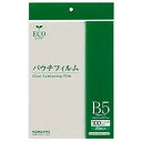 コクヨ KOKUYO KLM-F192267-20N パウチフィルムB5サイズ用 192X267mm 20枚入り 取り寄せ商品