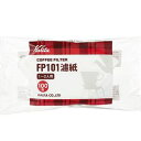 KALITA (カリタ) KALITA コーヒーフィルター FP101ロシ ホワイト (100枚)(FP101ロシ100) 取り寄せ商品