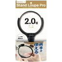 サンスター スタンド付ルーペPRO 90mm(S4060156) 目安在庫=○(3)