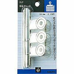 コクヨ KOKUYO 目玉クリップ大パック(クリ-13B) 目安在庫=○