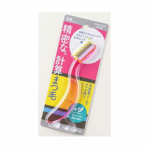 貝印 マスカラコーム 金属タイプ 000KQ3145(65-2074-38) 取り寄せ商品