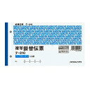 コクヨ KOKUYO BC伝票 振替 別寸(テ-210N) 取り寄せ商品(3)