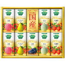 カゴメ 野菜生活100国産プレミアムギフト(紙容器)(C6173540) 取り寄せ商品