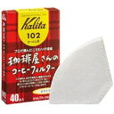 KALITA (カリタ) KALITA 珈琲屋さんのコーヒーフィルター 102 ホワイト 40枚(コーヒーFIL102WH40) 取り寄せ商品
