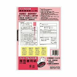 コクヨ KOKUYO 履歴書用紙パートバイトB5(シン-8) 目安在庫=○