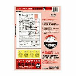コクヨ KOKUYO 履歴書用紙パートバイトA4(シン-9) 取り寄せ商品