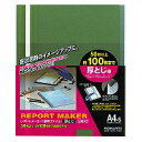 コクヨ KOKUYO セホ-60G レポートメーカー (厚とじ 製本ファイル 5冊) A4縦 緑 取り寄せ商品