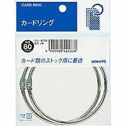 コクヨ KOKUYO カードリング30号(リン-B130) 取り寄せ商品