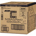 花王 フィエスタ ピュアシャイン リンスインシャンプー つめかえ用 10L 1箱(323569) 目安在庫=○