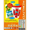 コクヨ KOKUYO KJ-M15B4-50 IJP用紙 スーパーファイングレード 厚紙用紙・B4 50枚 取り寄せ商品