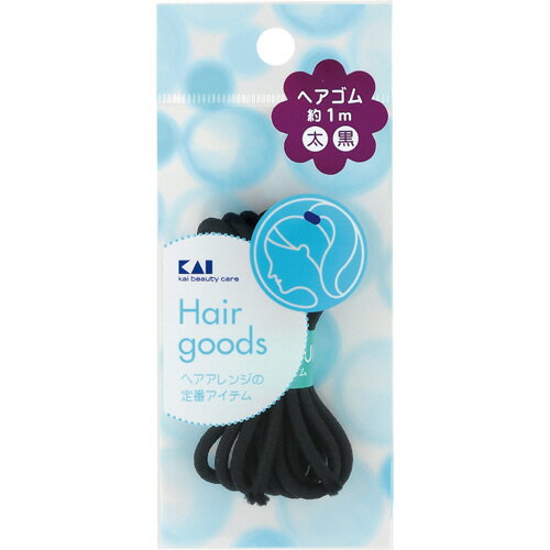 貝印 ヘアゴム 太 黒 約1m 1本(HL0124) 目安在庫=○