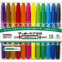 ゼブラ ZEBRA マッキーケア極細 つめ替え 12色セット(YYTS512C) 目安在庫=○