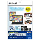 ヒサゴ HISAGO 抗菌液晶保護フィルム(PF401) 取り寄せ商品