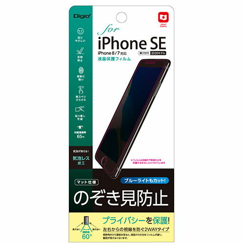 ナカバヤシ NAKABAYASHI ナカバヤシ iPhone 2020液晶保護フィルム 覗き見防止(SMF-IP201FLGPV) 取り寄せ商品