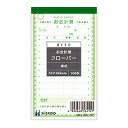 ヒサゴ HISAGO お会計票クローバー(2110) 取り寄せ商品