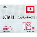 マックス MAX MAX ラミネートテープ 8m巻 幅12mm 赤字・透明 LM-L512RC(LX90175) 取り寄せ商品