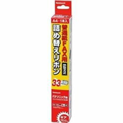 ナカバヤシ NAKABAYASHI FAX詰め替えリボン／パナソニック用／A4／33M(FXR-S2G) 取り寄せ商品