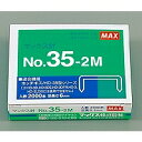マックス MAX ホッチキス針 35−2M 1個(MS91181) 目安在庫=○