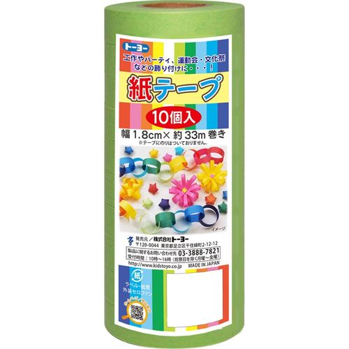 トーヨー 紙テープ10P　黄緑(113032) 取り寄せ商品