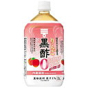 Mizkan家庭用 ミツカン りんご黒酢カロリー0 1L(6個)(4902106798637 x6) 取り寄せ商品