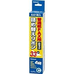 ナカバヤシ NAKABAYASHI FAX詰替えリボン／C巻／A4／33M(FXR-C1) 取り寄せ商品