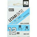 マックス MAX MAX ラミネートテープ 8m巻 幅12mm 黒字・青 LM-L512BS(LX90185) 取り寄せ商品