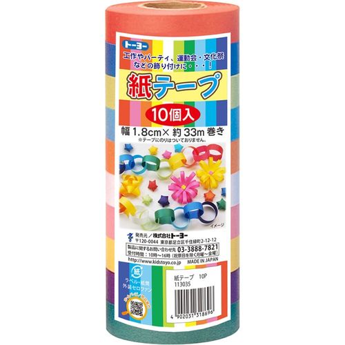 トーヨー 紙テープ10P　10色込(113035) 取り寄せ商品