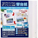 ナカバヤシ NAKABAYASHI プラコート台紙フリー替台紙 ビス式用 デミサイズ ホワイト(ア-DPR-5-WL) 取り寄せ商品