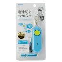 レイメイ 電池切れお知らせライト付防犯ブザーブルー(EBB172A) 取り寄せ商品