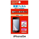 マクセル エキショウホゴフィルム IPHONE5ヨウ(EIP5-5) 取り寄せ商品