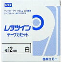 マックス MAX レタツイン テープカセット 12mm幅x8m巻 白 1個(LM-TP312W) 目安在庫=○