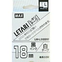 マックス MAX ラミネートテープ LM-L518BW シ(LX90200) 目安在庫=○