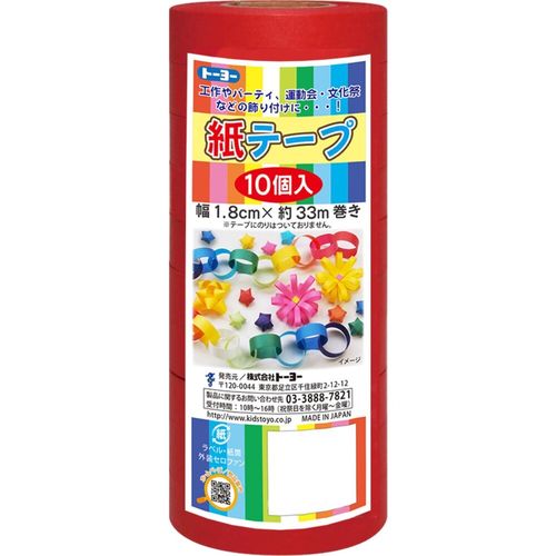 トーヨー 紙テープ10P　赤(113025) 取り寄せ商品