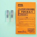 マックス MAX 強力パンチ替刃2ホン(DP90305) 取り寄せ商品