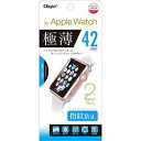 Digio 2 Apple Watch 42mm 用 フィルム 極薄 指紋防止 気泡レス加工(SMW-AW421FLST) 取り寄せ商品