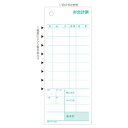 ヒサゴ HISAGO お会計票ミシン8本入(3031) 取り寄せ商品