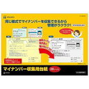 ヒサゴ HISAGO マイナンバー収集用台紙 (20シート入り) MNOP001 取り寄せ商品(2)