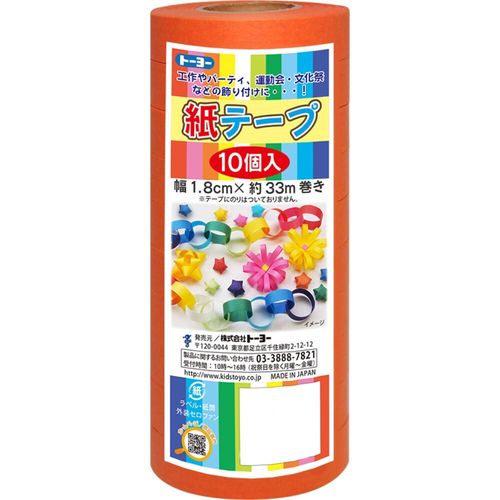トーヨー 紙テープ10P　オレンジ(113034) 取り寄せ商品