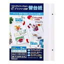 ナカバヤシ NAKABAYASHI プラコート台紙フリー替台紙 ビス式用 A4サイズ ホワイト(ア-A4PR-5-WL) 目安在庫=○