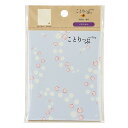ナカバヤシ NAKABAYASHI ことりっぷ付箋 80×98mm メモ 3(COT-FST-F2-3) 取り寄せ商品